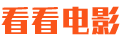 看看电影